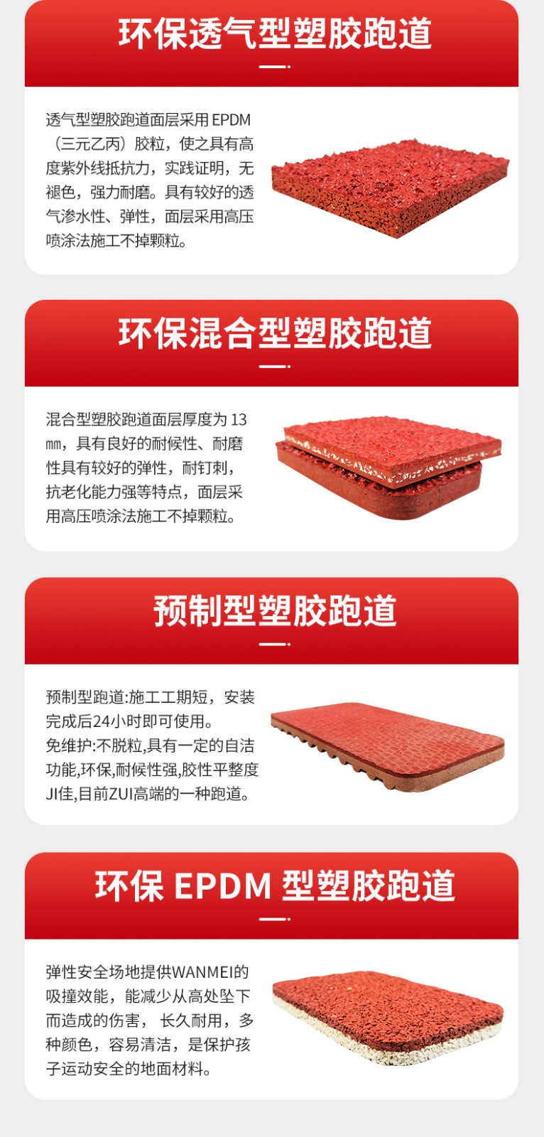 環(huán)保epdm塑膠跑道種類