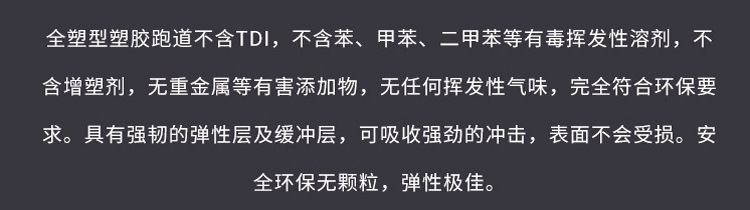 新國標(biāo)透氣型戶外塑膠跑道全塑型的優(yōu)勢