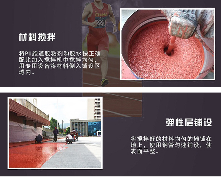 新國標(biāo)透氣型戶外塑膠跑道施工工藝