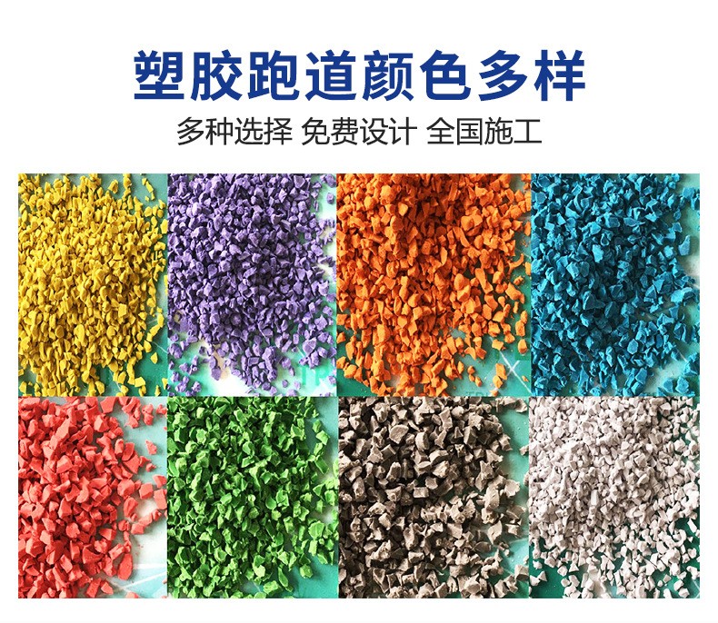 預制型彩虹塑膠跑道顏色多樣