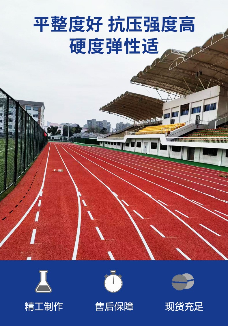 預制型彩虹塑膠跑道優(yōu)勢特點