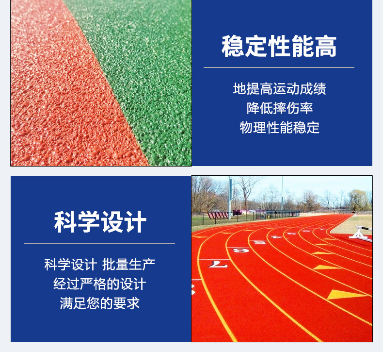 預制型彩虹塑膠跑道細節(jié)二