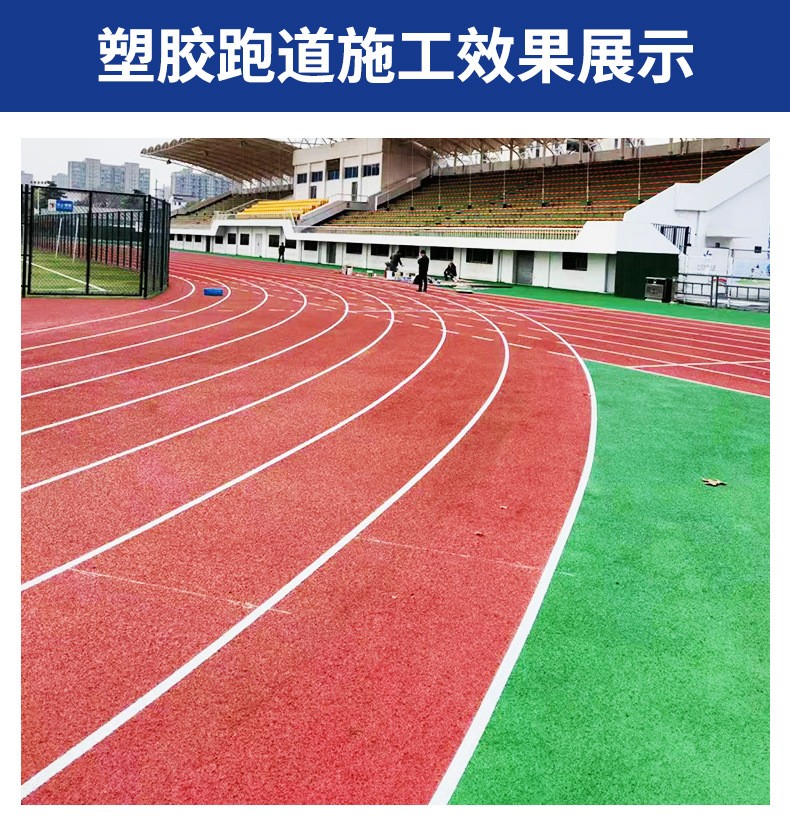 預制型彩虹塑膠跑道