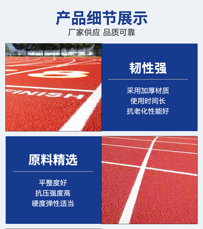 預制型彩虹塑膠跑道細節(jié)展示