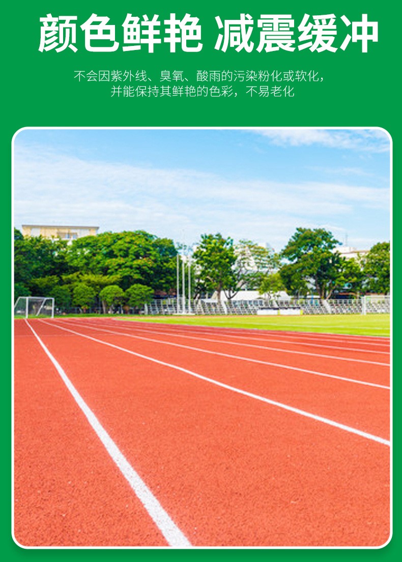 EPDM學(xué)校塑膠跑道顏色鮮艷，減震效果好