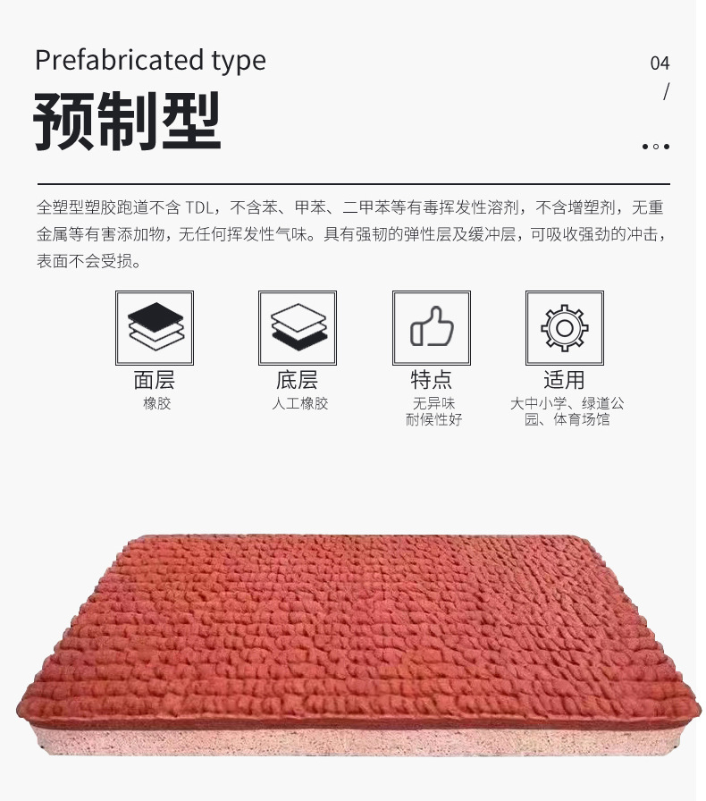 EPDM學(xué)校塑膠跑道原料顆粒