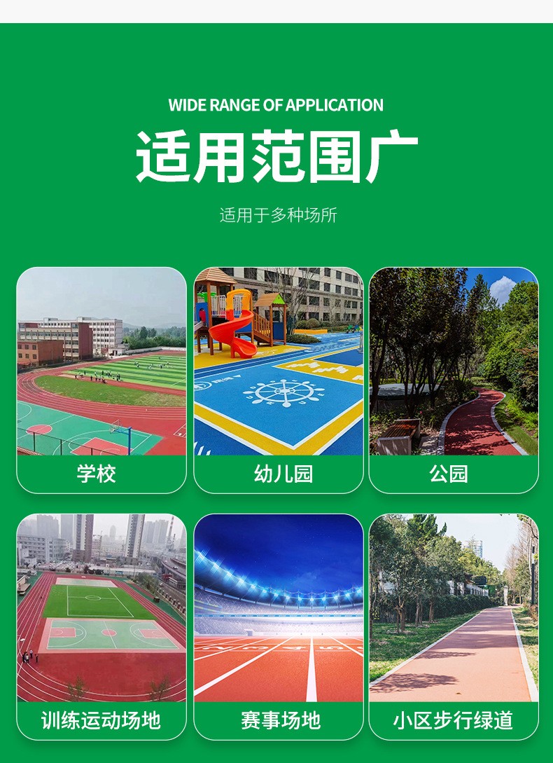 EPDM學(xué)校塑膠跑道適用范圍
