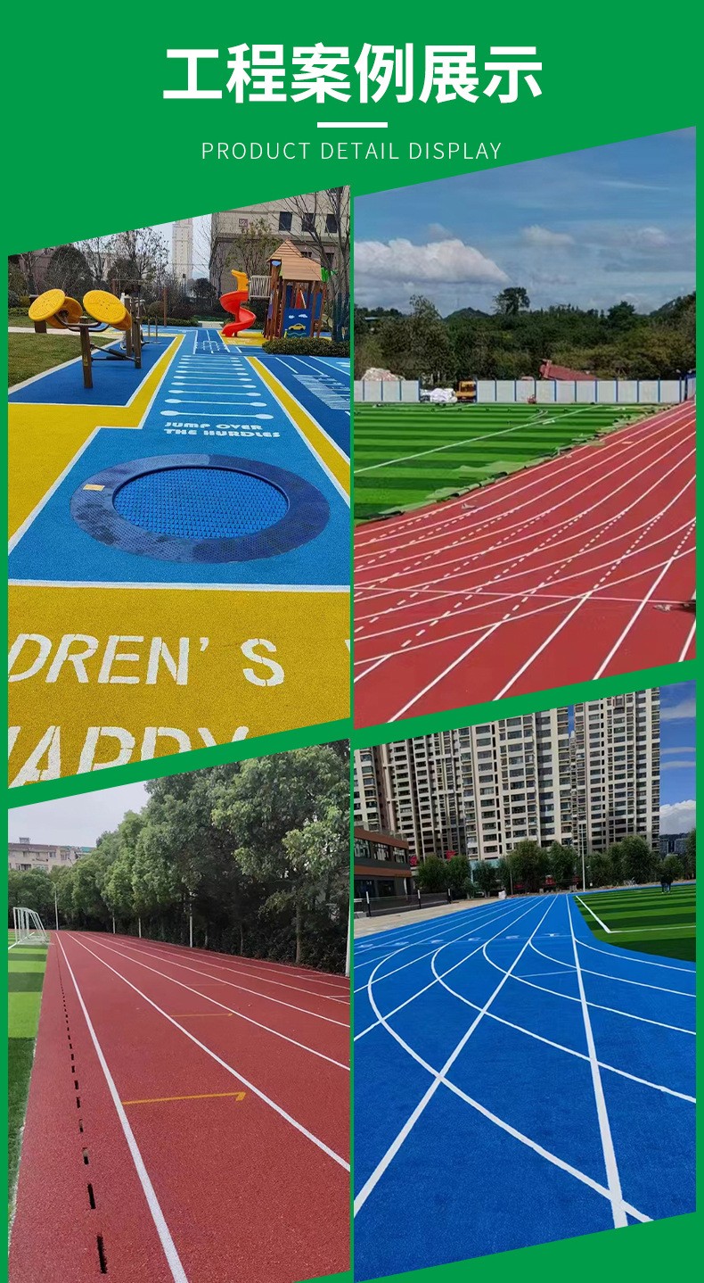 EPDM學(xué)校塑膠跑道