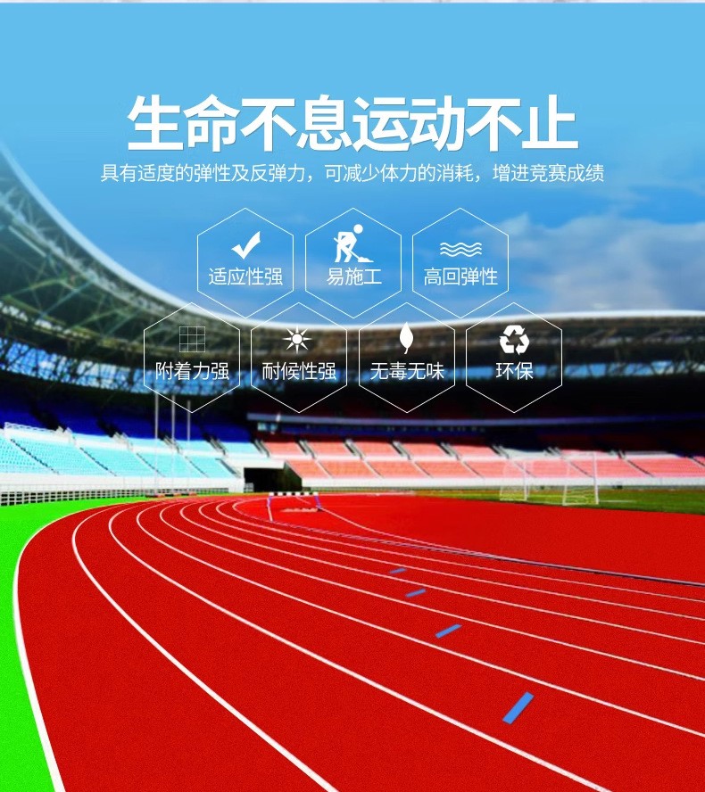 13mm幼兒園塑膠跑道